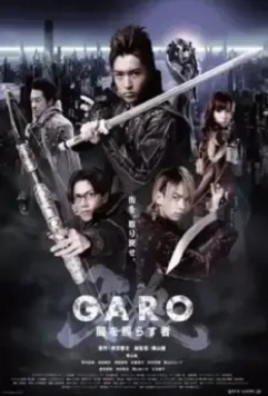 Гаро: Сияющий во тьме / GARO Yami wo terasu mono (2013)