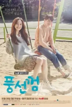 Жвачка / Pungseonkkeom (2015)