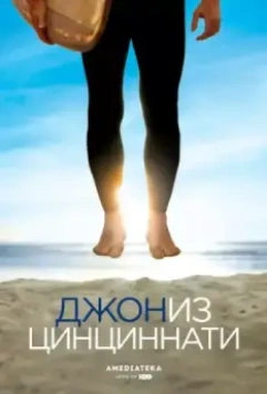 Джон из Цинциннати / John from Cincinnati (2007)