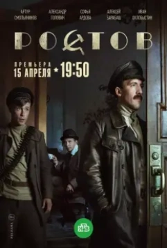 Ростов / Ростов (2019)