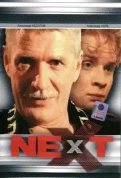 Next. Следующий / Next (2001)