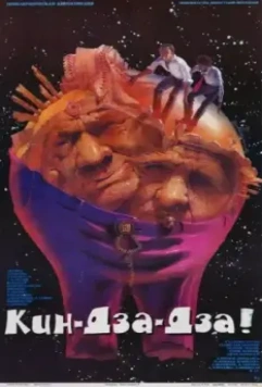 Кин-дза-дза (1986)