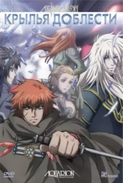 Акварион / Sosei no Aquarion (2005)