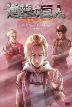 Атака титанов: Потерянные девушки / Shingeki no Kyojin: Lost Girls (2017)