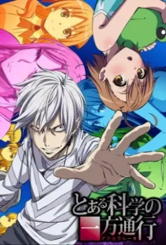 Некий научный Акселератор / Toaru Kagaku no Akuserareta (2019)