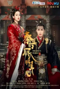 Женщина короля / The King’s Woman (2017)