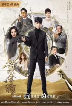 Золотые глаза / Huang jin tong (2019)