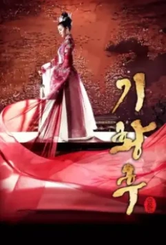 Императрица Ки / Ki Hwanghu (2013)