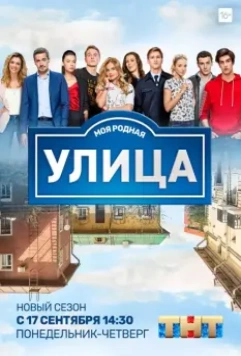 Улица / The Street (2017) (2017)