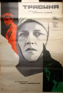 Трясина (1978)