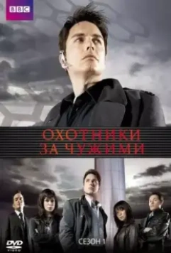Торчвуд / Torchwood (2006)