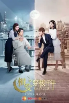 Любовь сквозь тысячелетие 2 / Love Through a Millennium 2 (2016)