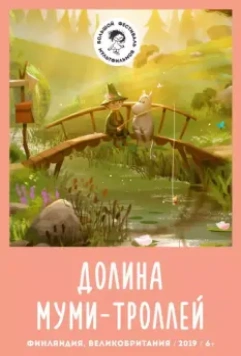 Долина муми-троллей / Moominvalley (2019)