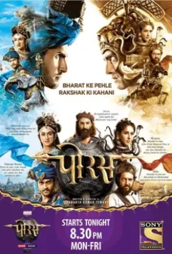 Порус / Porus (2017)