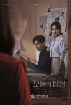 Призрачный детектив / Oneului tamjeong (2018)