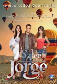 Спаси меня, Святой Георгий / Salve Jorge (2012)