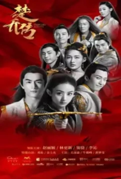 Легенда о Чу Цяо / Legend of Chu Qiao (2017)