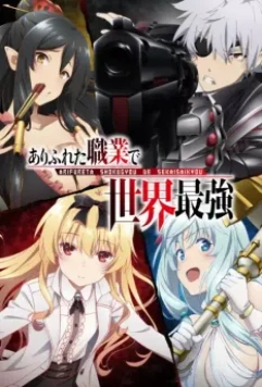Арифурэта: Сильнейший ремесленник в мире / Arifureta Shokugyou De Sekai Saikyou (2019)