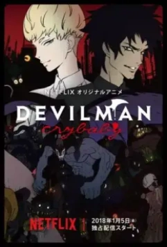 Человек-дьявол: Плакса / DEVILMAN: crybaby (2018)