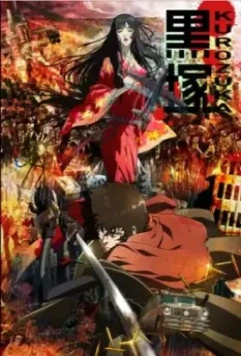 Куродзука / Kurozuka (2008)