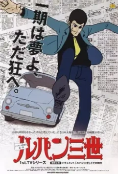 Люпен III (1971)