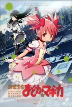 Девочка-волшебница Мадока / Maho shojo Madoka magika (2011)