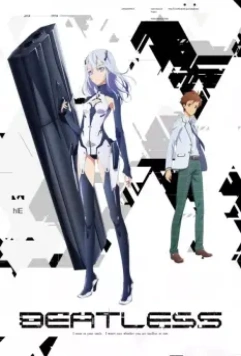 Механическое сердце / Beatless (2018)