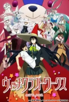 Ведьмовство / Witch Craft Works (2014)