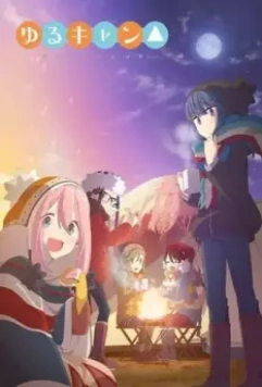 Лагерь на свежем воздухе / Yuru Camp (2018)