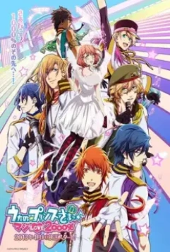 Поющий принц: Реально 2000 % любовь / Uta no Prince-sama: Maji Love 2000% (2013)