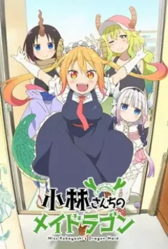 Кобаяси и её горничная-дракон / Kobayashi-san Chi No Maid Dragon (2017)