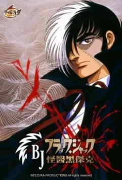 Черный Джек / Black Jack (1993)