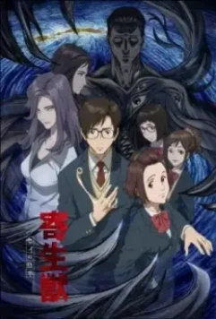 Паразит / Kiseijuu: Sei no Kakuritsu (2014)