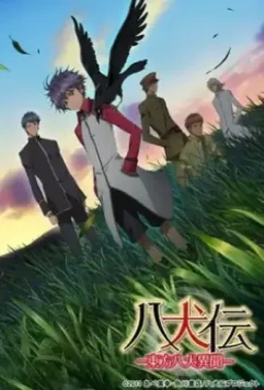 Хаккэндэн: Легенда о восьми псах Востока / Hakkenden: Touhou Hakken Ibun (2013)