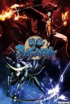 Эпоха смут / Sengoku basara (2009)