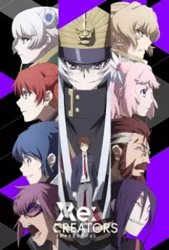 Возрождающие / Re: Creators (2017)