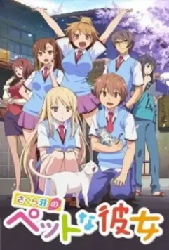 Кошечка из Сакурасо / Sakurasou no Pet na Kanojo (2012)