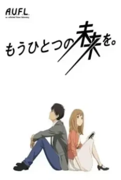 Другое Будущее / Mou Hitotsu no Mirai wo. (2013)