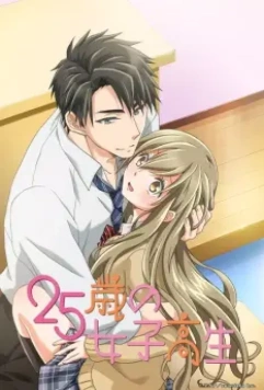Двадцатипятилетняя старшеклассница / 25-sai no Joshikousei (2018)