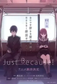 Просто так! / Just Because! (2017)