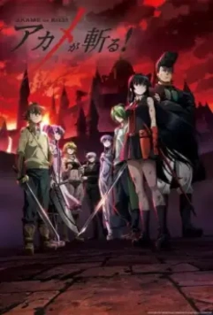 Убийца Акамэ! / Akame ga Kill! (2014)