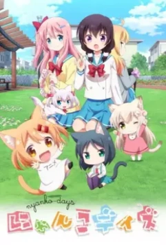Кошачьи дни / Nyanko Days (2017)