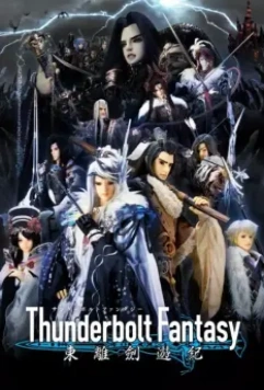 Грозовая фантазия / Thunderbolt Fantasy (2016)