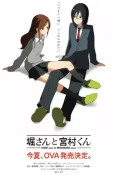 Хори и Миямура / Hori-san to Miyamura-kun (2018)