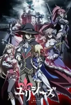 Улисс: Жанна д’Арк и рыцарь-алхимик / Ulysses: Jeanne d'Arc to Renkin no Kishi (2018)