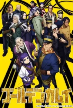 Золотое божество / Golden Kamuy (2018)