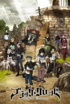 Чёрный клевер / Black Clover (2017)