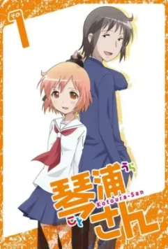 Котоура / Kotoura-san (2013)