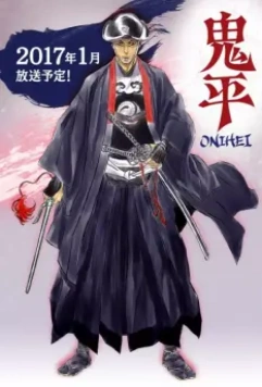 Онихэй / Onihei (2017)