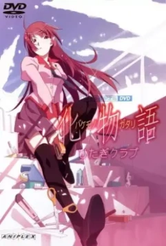 Истории монстров / Bakemonogatari (2009)